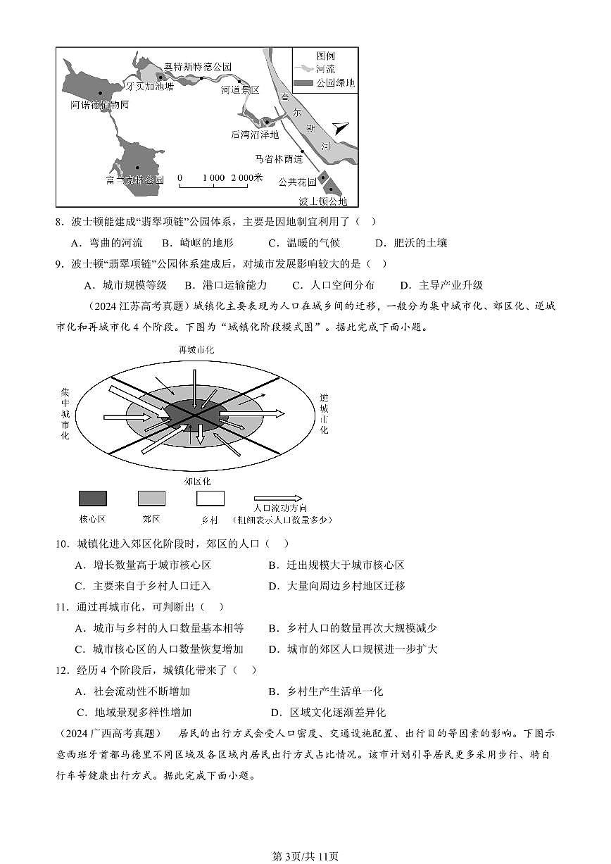 2023-2025全国高考真题地理汇编：城镇化  有答案解析第3页