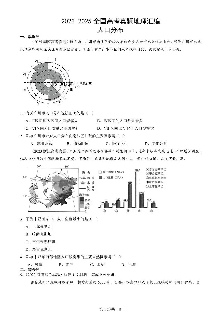 2023-2025全国高考真题地理汇编：人口分布 有答案解析第1页