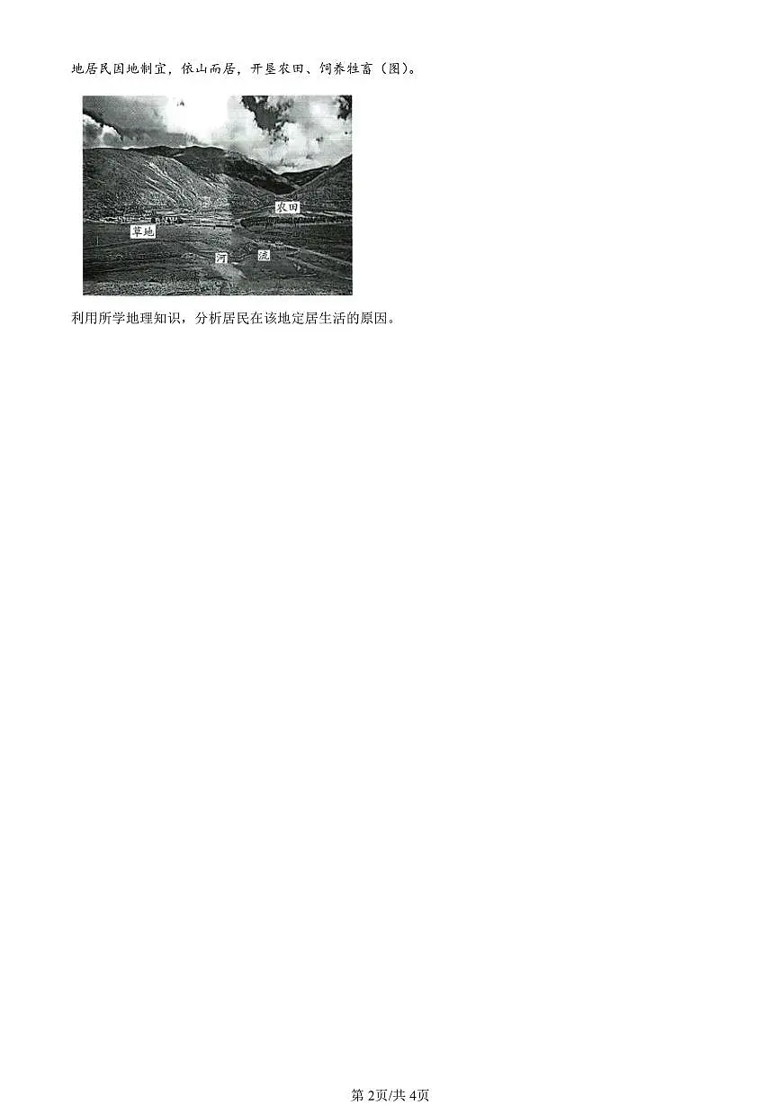 2023-2025全国高考真题地理汇编：人口分布 有答案解析第2页