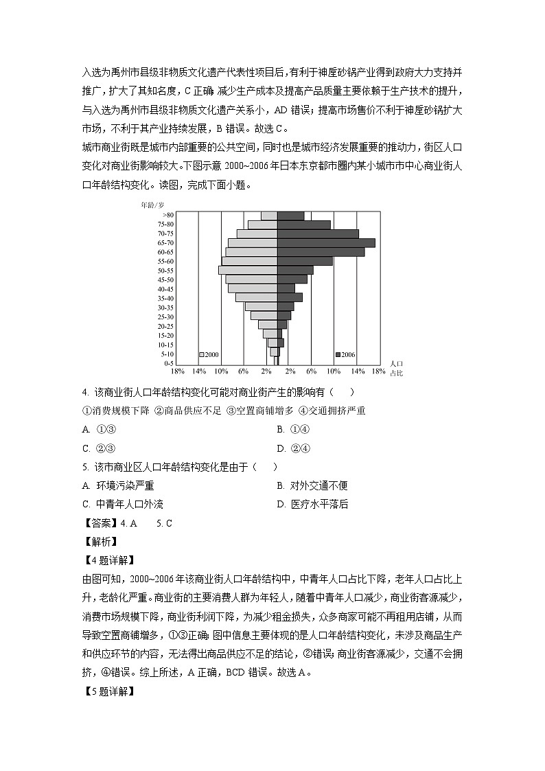河北省金科大联考2024-2025学年高三下学期3月质量检测地理试卷（解析版）第2页