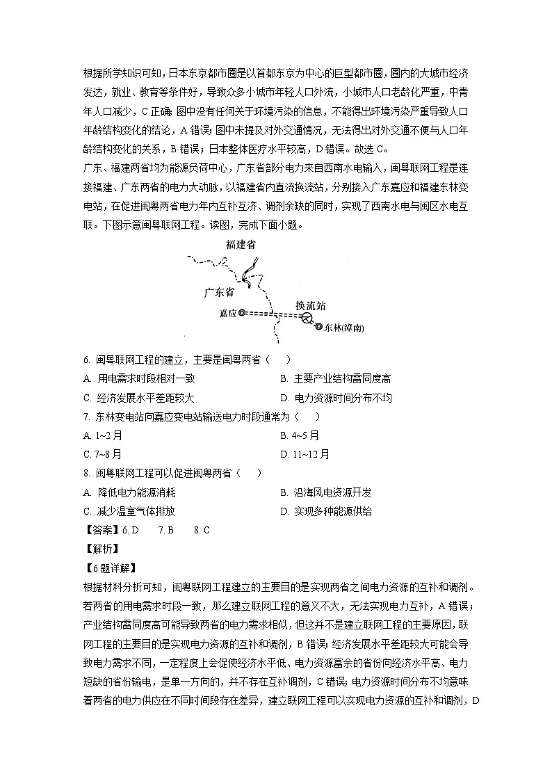 河北省金科大联考2024-2025学年高三下学期3月质量检测地理试卷（解析版）第3页