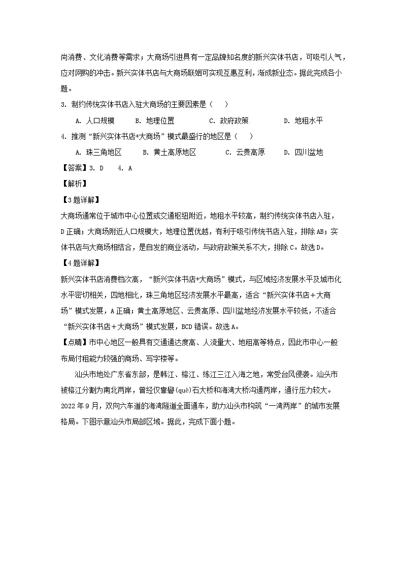 内蒙古通辽市2024-2025学年高一下学期期末考试地理试卷（解析版）第2页