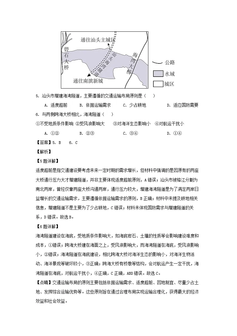 内蒙古通辽市2024-2025学年高一下学期期末考试地理试卷（解析版）第3页