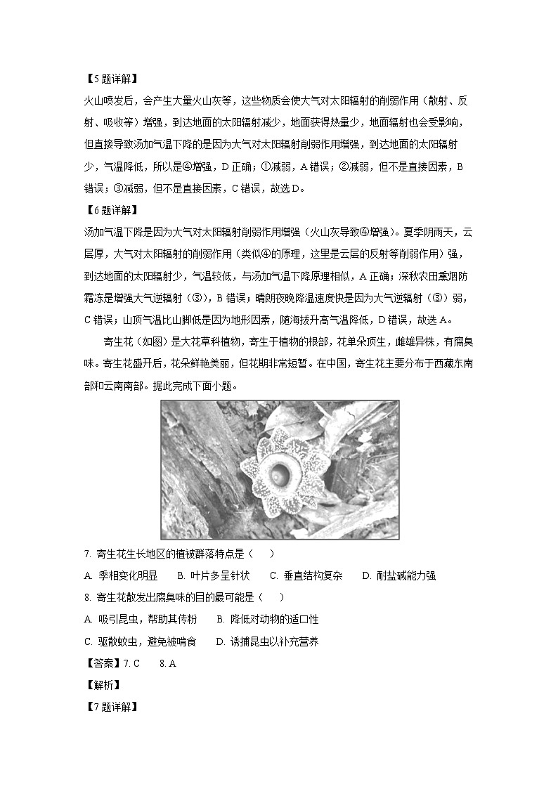 内蒙古部分学校2024-2025学年高一下学期7月联考地理试卷（解析版）第3页