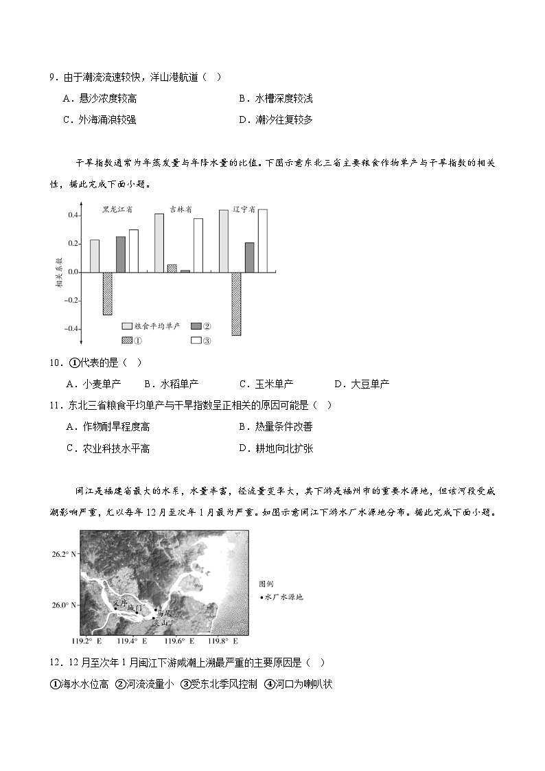 河南省焦作市普通高中2024-2025学年高二下学期期末考试地理试题（Word版附答案）第3页
