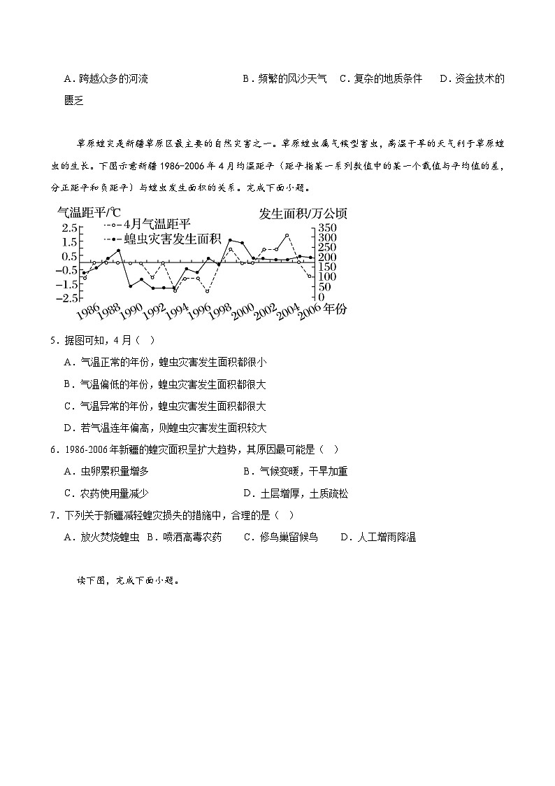 河南省洛阳市等3地2024-2025学年高二下学期6月期末考试地理试题（Word版附答案）第2页