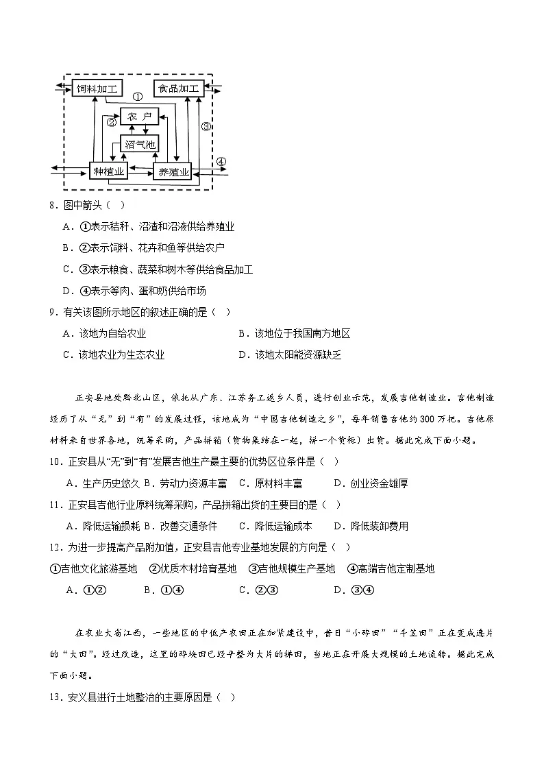 河南省洛阳市等3地2024-2025学年高二下学期6月期末考试地理试题（Word版附答案）第3页