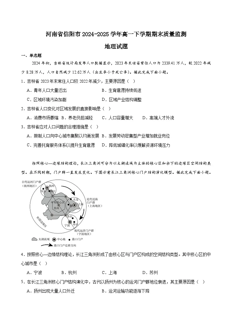河南省信阳市普通高中2024-2025学年高一下学期期末考试地理试题（Word版附答案）第1页