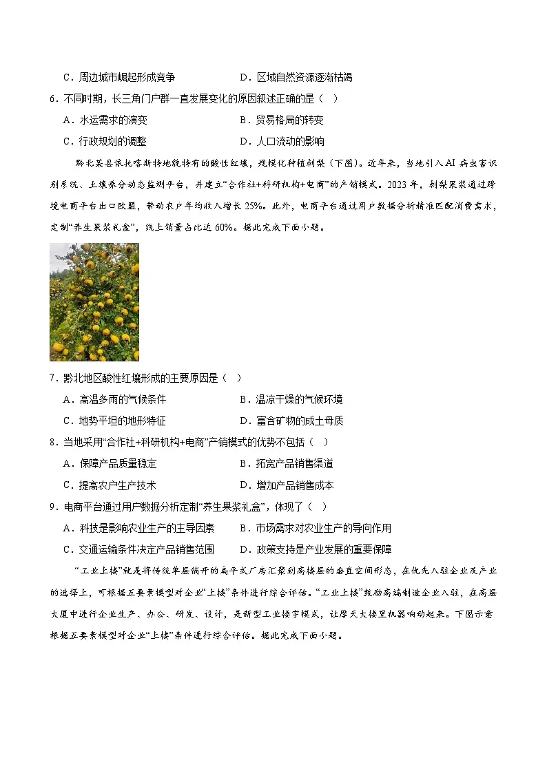 河南省信阳市普通高中2024-2025学年高一下学期期末考试地理试题（Word版附答案）第2页