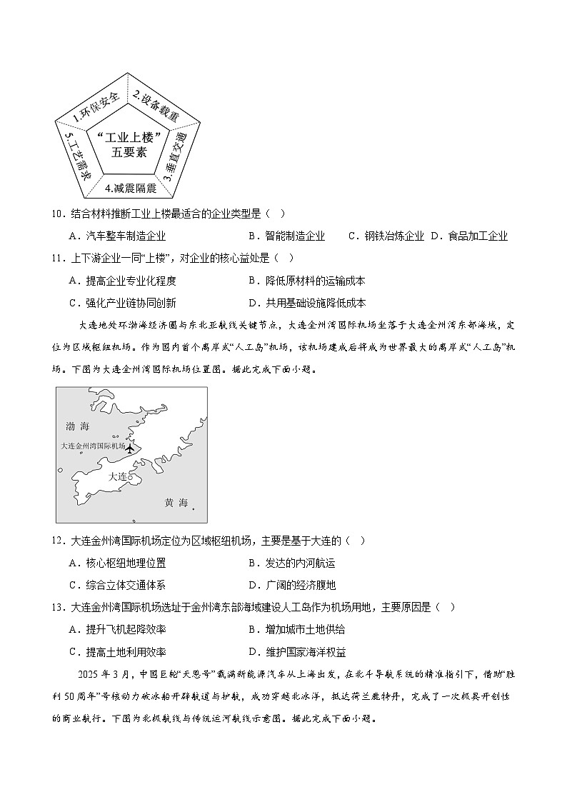 河南省信阳市普通高中2024-2025学年高一下学期期末考试地理试题（Word版附答案）第3页