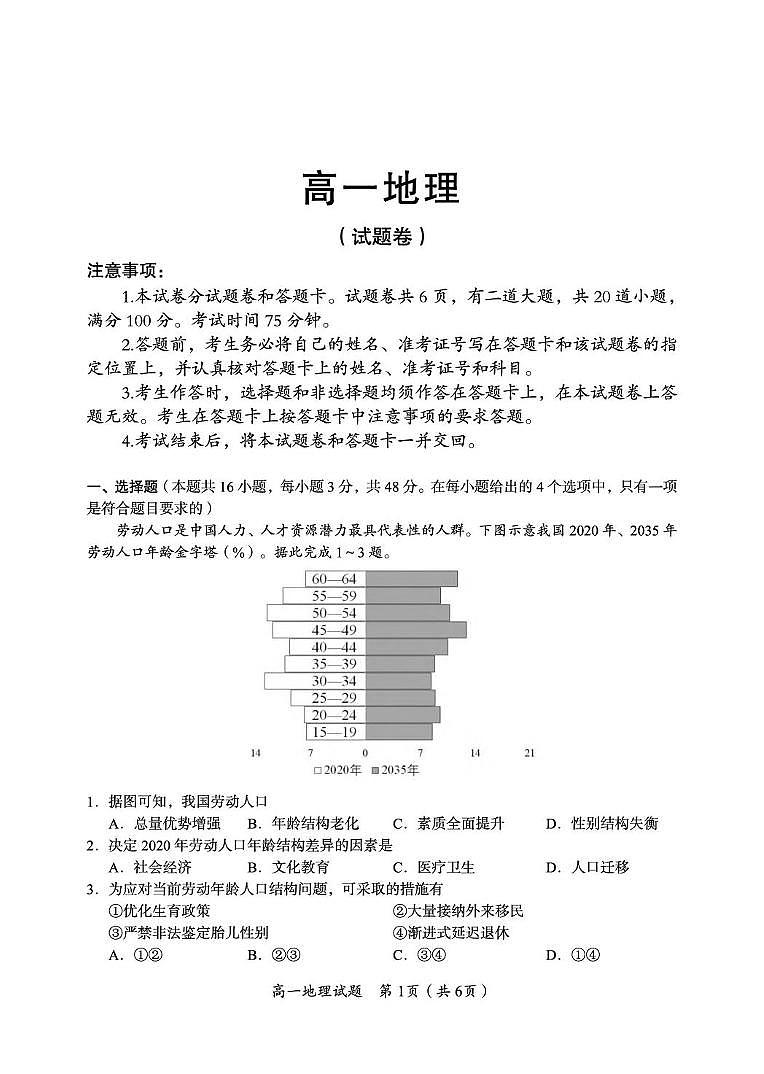 湖南省郴州市2024-2025学年高一下学期期末考试地理试题（PDF版附答案）第1页