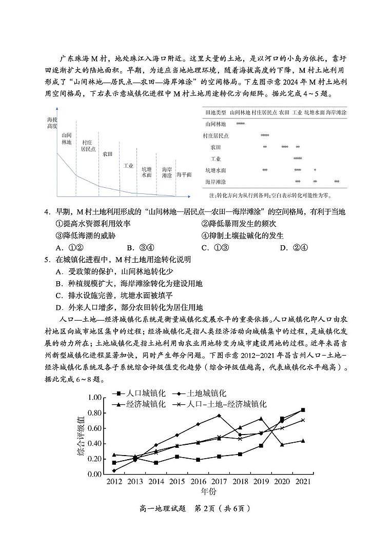 湖南省郴州市2024-2025学年高一下学期期末考试地理试题（PDF版附答案）第2页