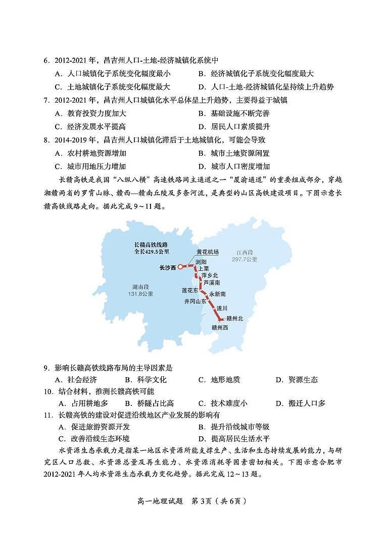 湖南省郴州市2024-2025学年高一下学期期末考试地理试题（PDF版附答案）第3页