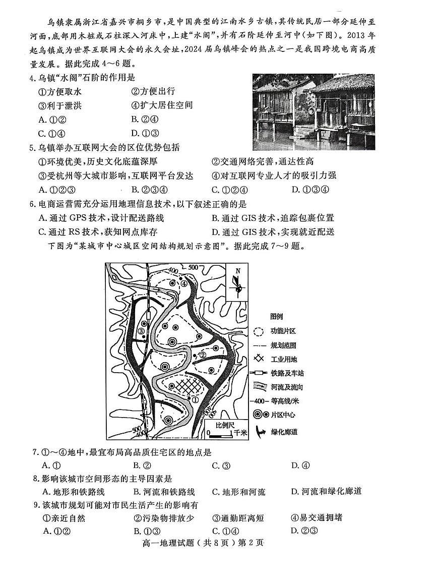 山东省聊城市2024-2025学年高一下学期期末考试地理试题（PDF版附答案）第2页