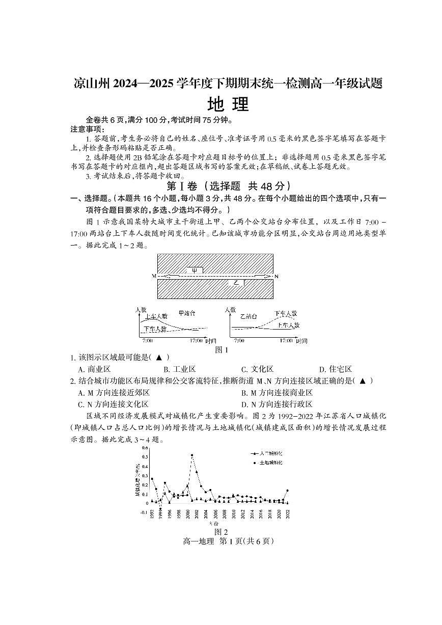 四川省凉山州2024-2025学年高一下学期期末考试地理试题（PDF版附答案）第1页