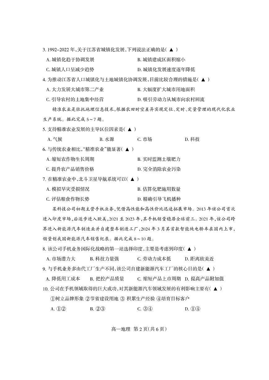 四川省凉山州2024-2025学年高一下学期期末考试地理试题（PDF版附答案）第2页