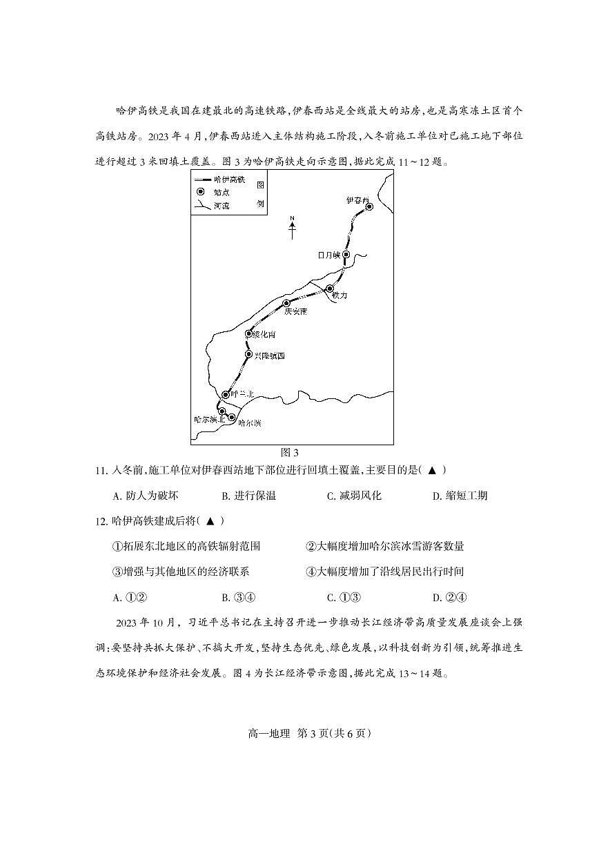 四川省凉山州2024-2025学年高一下学期期末考试地理试题（PDF版附答案）第3页