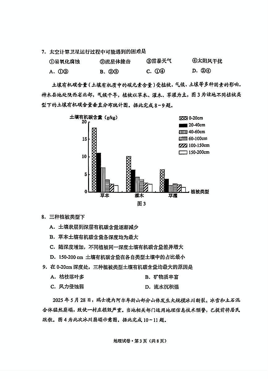 云南省昆明市2024-2025学年高一下学期期末考试地理试题（PDF版附答案）第3页