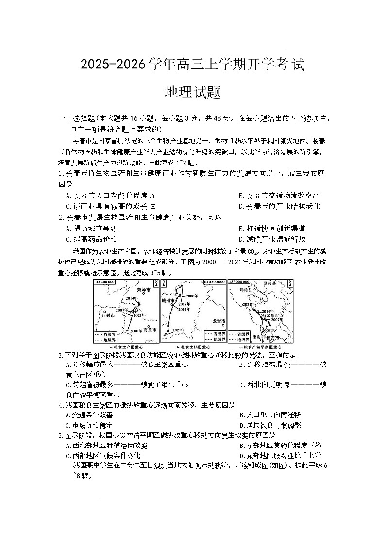 河北省衡水市冀州区河北冀州中学2025-2026学年高三上学期开学地理试题第1页