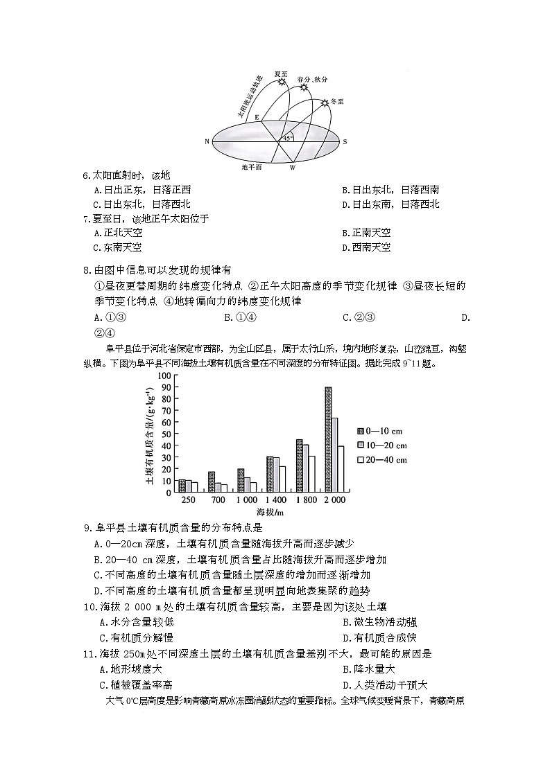 河北省衡水市冀州区河北冀州中学2025-2026学年高三上学期开学地理试题第2页