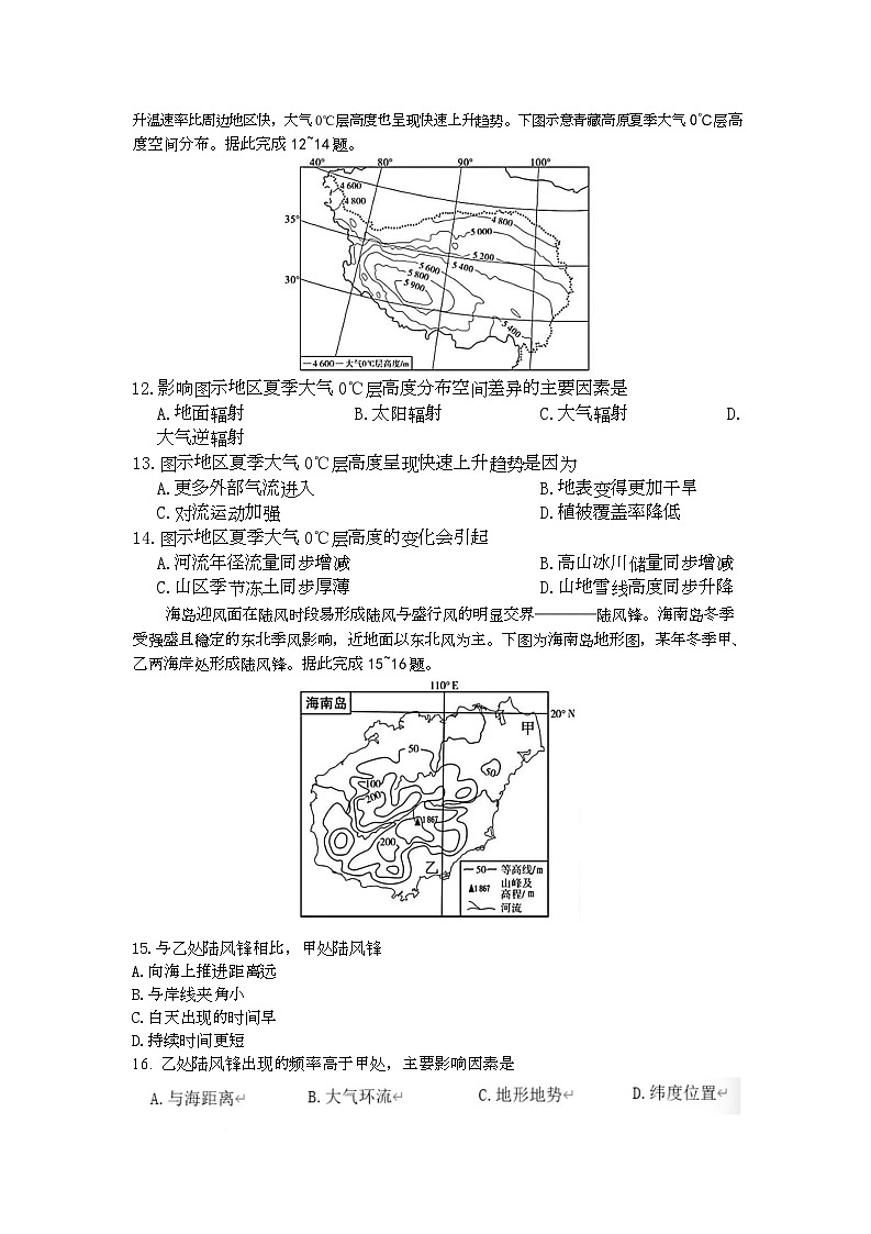 河北省衡水市冀州区河北冀州中学2025-2026学年高三上学期开学地理试题第3页