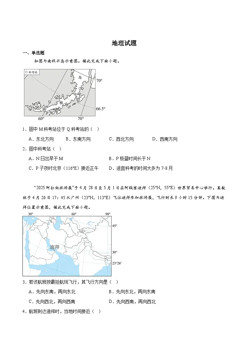 河北省衡水市武强中学2026届高三上学期7月综评考试地理试卷（Word版附答案）第1页