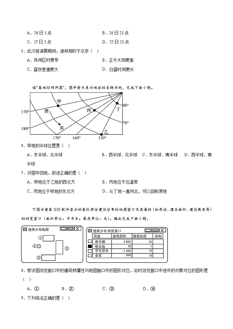 河北省衡水市武强中学2026届高三上学期7月综评考试地理试卷（Word版附答案）第2页