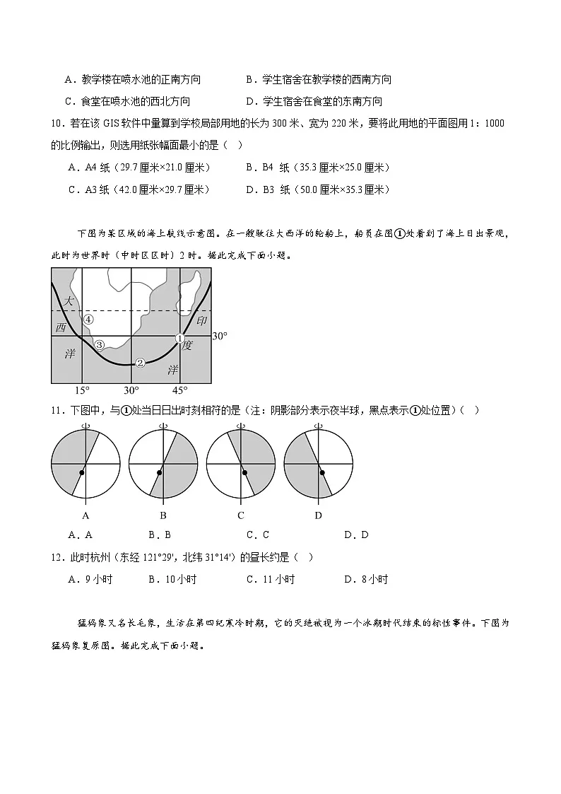 河北省衡水市武强中学2026届高三上学期7月综评考试地理试卷（Word版附答案）第3页