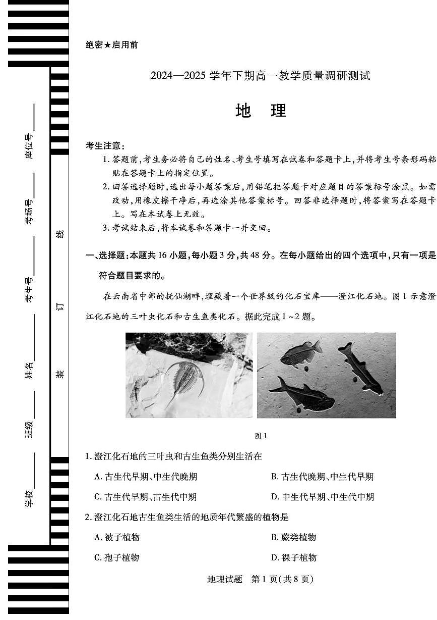 河南省鹤壁市2024-2025学年高一下学期期末考试地理试卷（PDF版附解析）第1页
