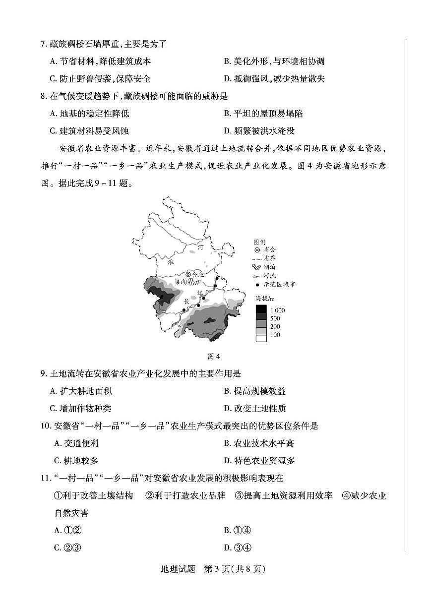 河南省鹤壁市2024-2025学年高一下学期期末考试地理试卷（PDF版附解析）第2页