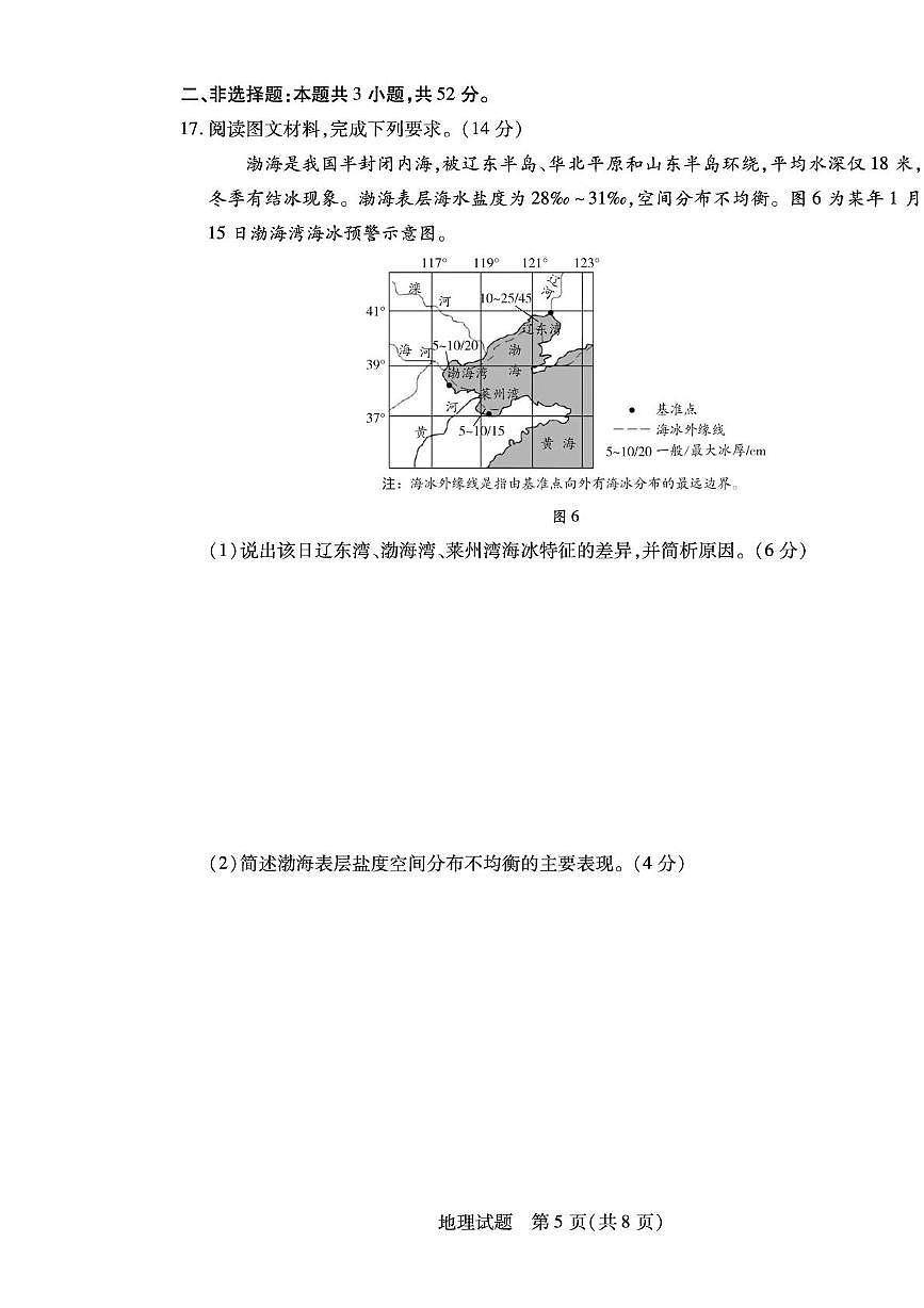 河南省鹤壁市2024-2025学年高一下学期期末考试地理试卷（PDF版附解析）第3页