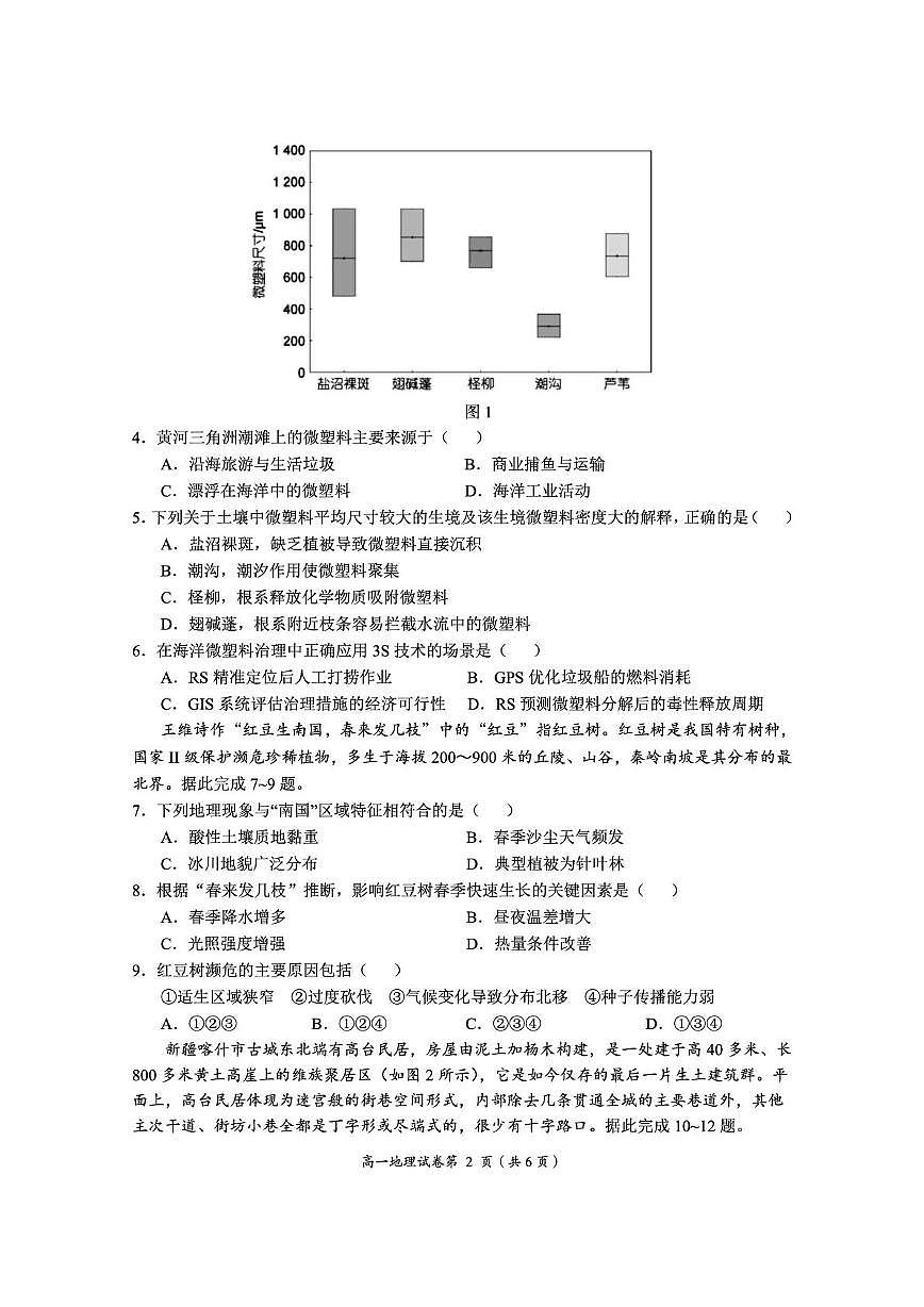湖北省荆门市2024-2025学年高一下学期期末考试地理试卷（PDF版附解析）第2页