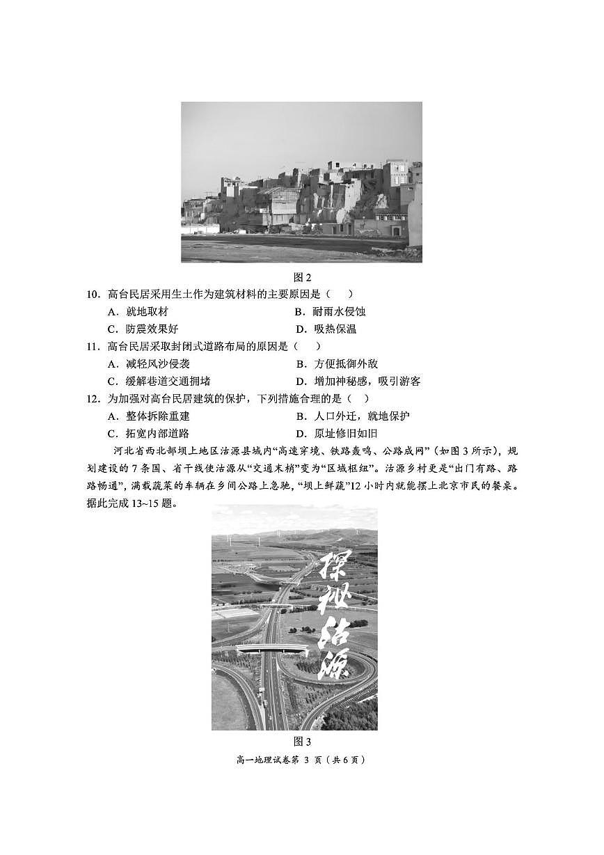 湖北省荆门市2024-2025学年高一下学期期末考试地理试卷（PDF版附解析）第3页