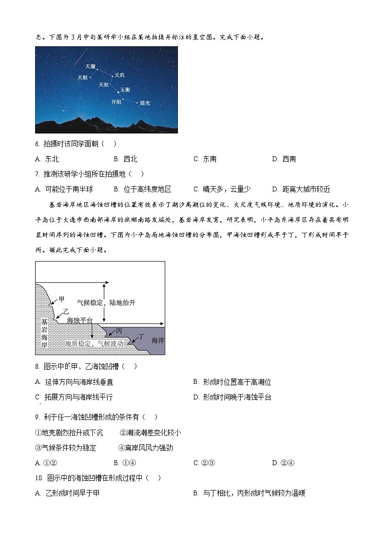 湖北省沙市中学2025-2026学年高三上学期8月月考地理试题（原卷版）第2页
