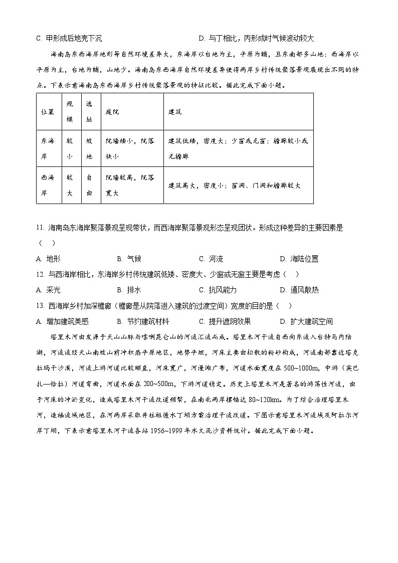 湖北省沙市中学2025-2026学年高三上学期8月月考地理试题（原卷版）第3页