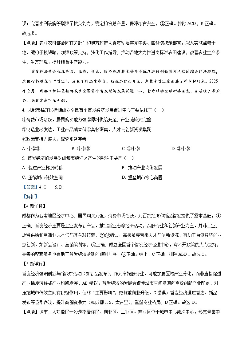 湖北省沙市中学2025-2026学年高三上学期8月月考地理试题（解析版）第2页