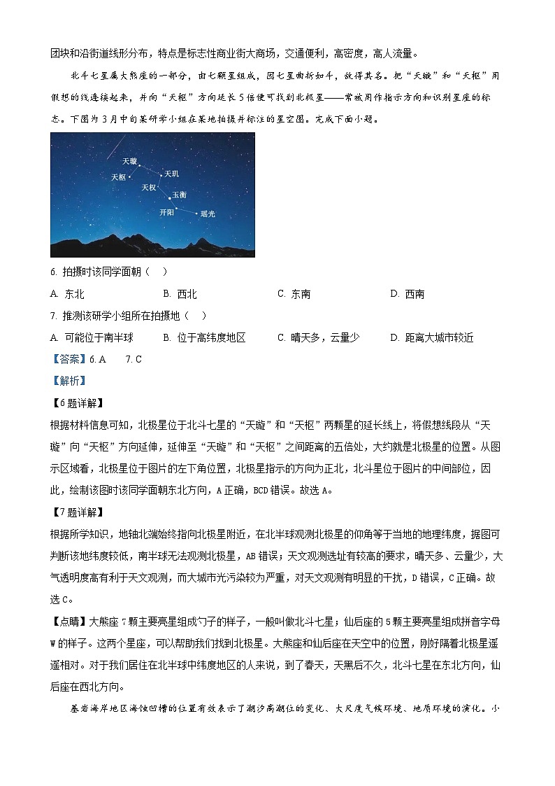 湖北省沙市中学2025-2026学年高三上学期8月月考地理试题（解析版）第3页