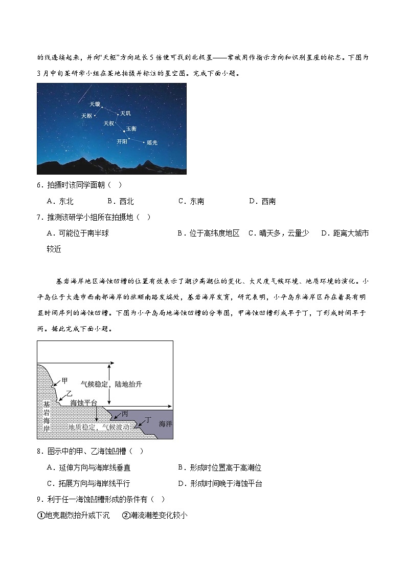 湖北省沙市中学2026届高三上学期8月月考地理试卷（Word版附答案）第2页