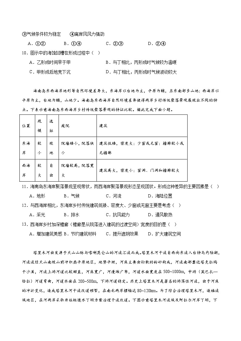 湖北省沙市中学2026届高三上学期8月月考地理试卷（Word版附答案）第3页