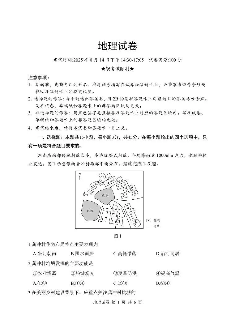 湖北省腾云联盟2025-2026学年度上学期高三年级8月联考 地理.pdf第1页