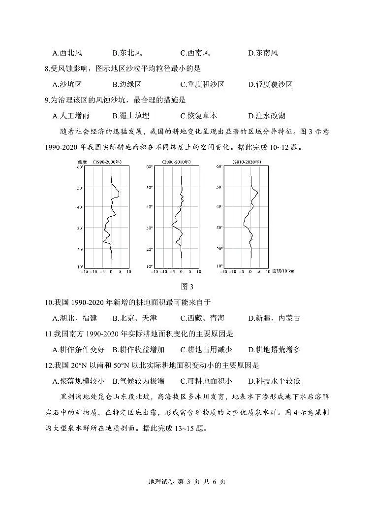 湖北省腾云联盟2025-2026学年度上学期高三年级8月联考 地理.pdf第3页