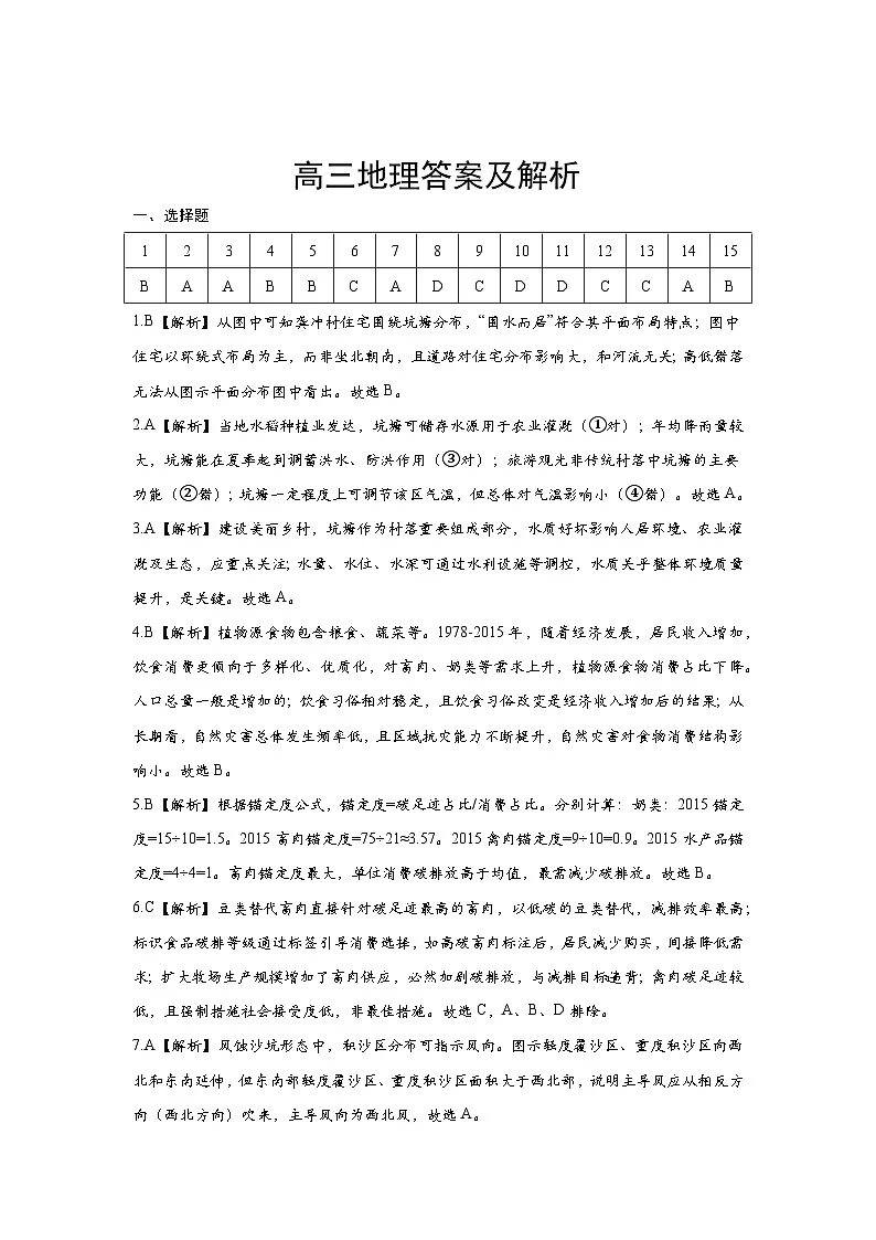 湖北省腾云联盟2025-2026学年度上学期高三年级8月联考 地理答案.docx第1页
