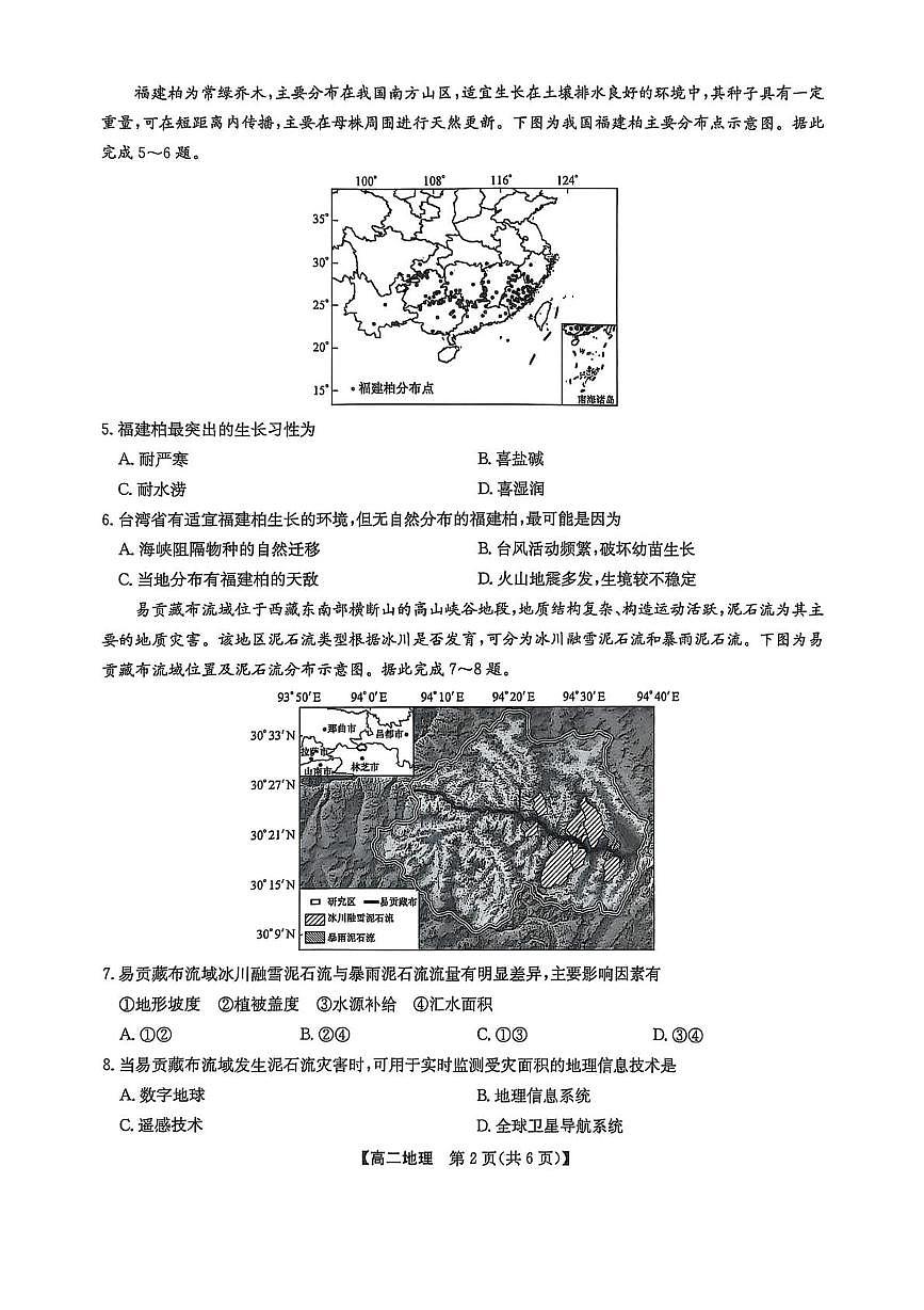 辽宁省普通高中2024-2025学年高二下学期7月期末联考地理试卷（PDF版附解析）第2页