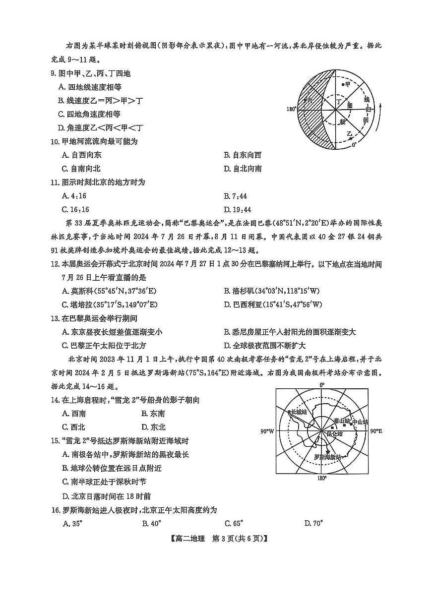 辽宁省普通高中2024-2025学年高二下学期7月期末联考地理试卷（PDF版附解析）第3页