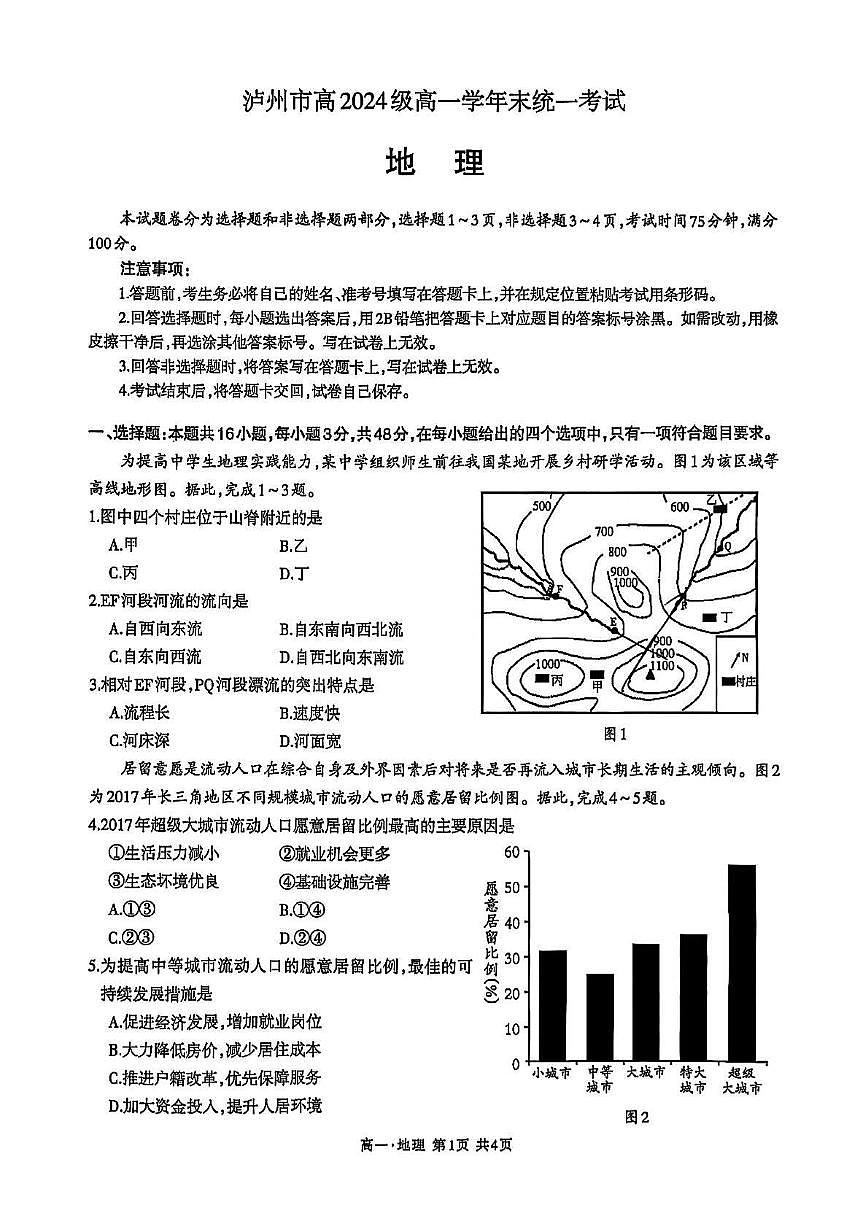 四川省泸州市2024-2025学年高一下学期期末统一考试地理试卷（PDF版附答案）第1页