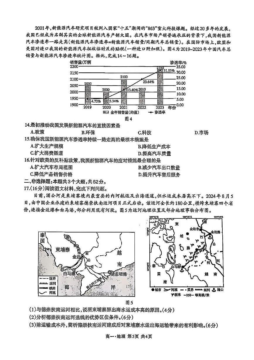 四川省泸州市2024-2025学年高一下学期期末统一考试地理试卷（PDF版附答案）第3页
