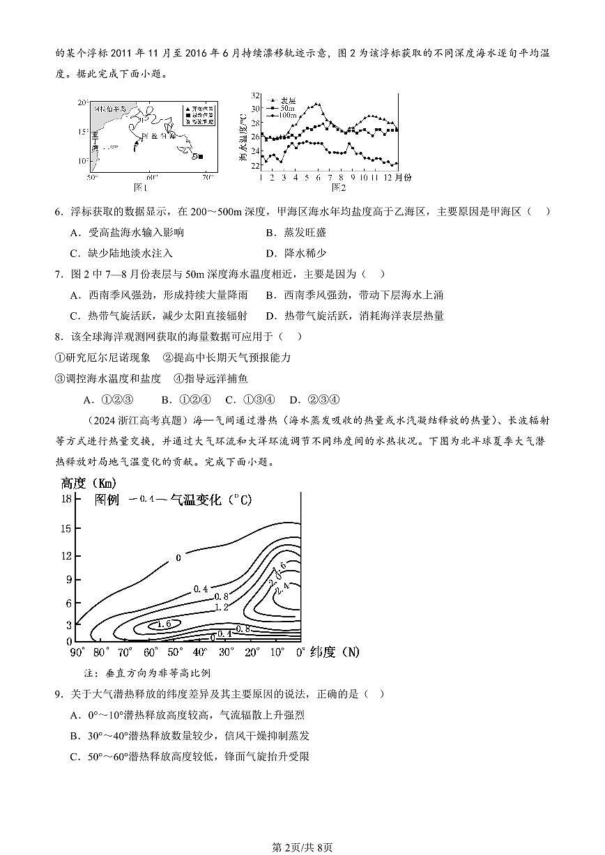 2023-2025全国高考真题地理汇编：海—气相互作用 有答案解析第2页