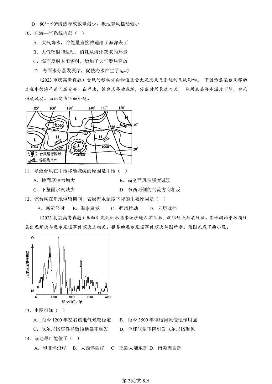2023-2025全国高考真题地理汇编：海—气相互作用 有答案解析第3页