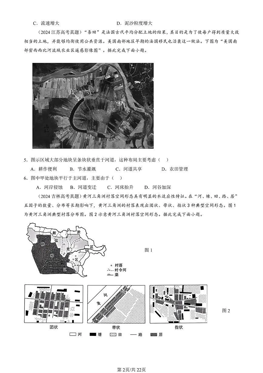 2023-2025全国高考真题地理汇编：河流地貌的发育 有答案解析第2页