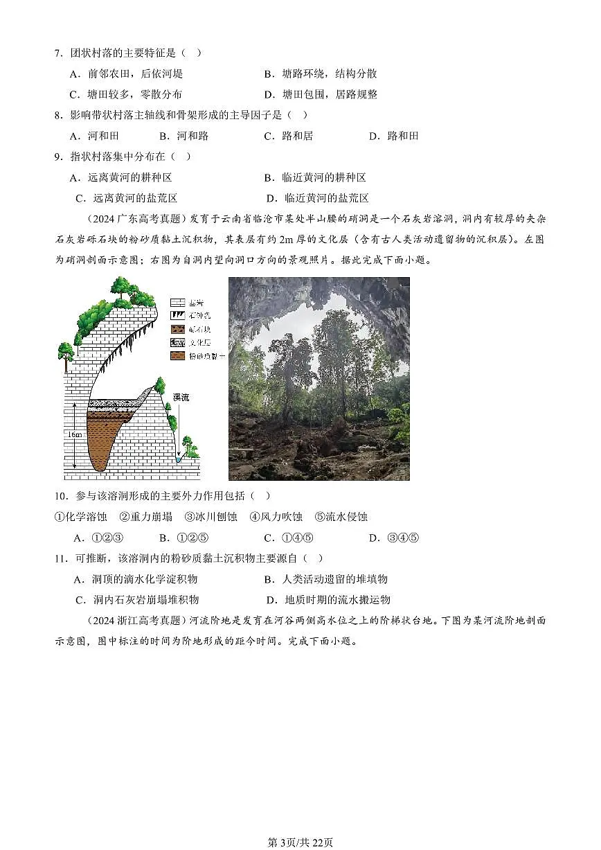 2023-2025全国高考真题地理汇编：河流地貌的发育 有答案解析第3页